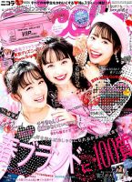 nicola (ニコラ) 2018年3月号 (発売日2018年02月01日) | 雑誌