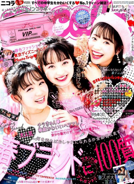 nicola (ニコラ) 2018年3月号 (発売日2018年02月01日) | 雑誌/定期購読
