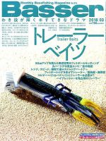 Basser（バサー） 2018年3月号 表紙