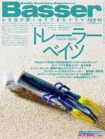 Basser（バサー） 2018年3月号 (発売日2018年01月26日) 表紙