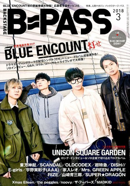 B-PASS（バックステージパス） 2018年3月号 (発売日2018年01月27日) 表紙