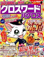 クロスワードパクロス 2018年3月号 表紙