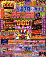 パチスロ必勝ガイド 2018年3月号 表紙
