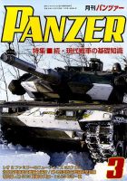 PANZER（パンツアー） 2018年3月号 表紙