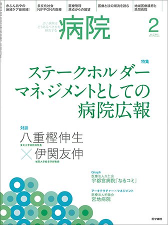 病院 Vol.77 No.2 (発売日2018年02月01日) 表紙
