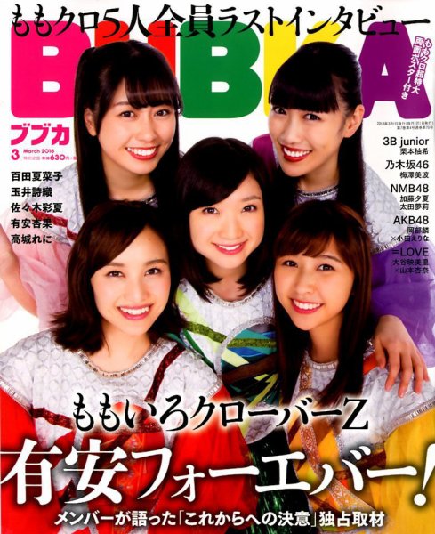 BUBKA（ブブカ） 2018年3月号 (発売日2018年01月31日) 表紙