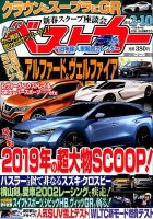 ベストカー 2018年2/10号 表紙