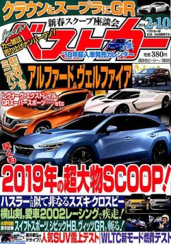 ベストカー 18年2 10号 発売日18年01月10日 雑誌 定期購読の予約はfujisan