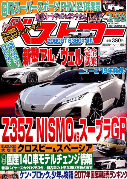 ベストカー 2018年2/26号 (発売日2018年01月26日) 表紙