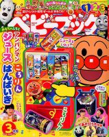 ベビーブック 2018年3月号 表紙