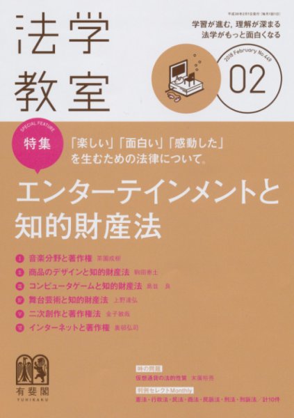 法学教室 2月号 (発売日2018年01月28日) 表紙