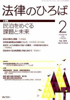 法律のひろば 2月号 表紙