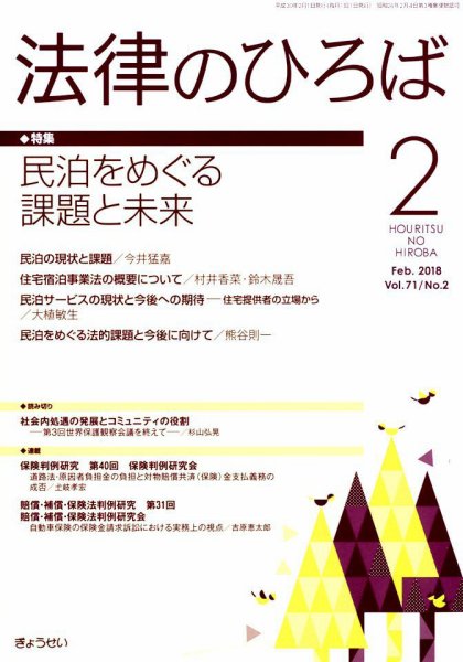 法律のひろば 2月号 (発売日2018年02月02日) 表紙