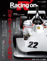 Racing on(レーシングオン) No.493 表紙