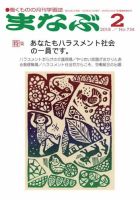 まなぶ 表紙