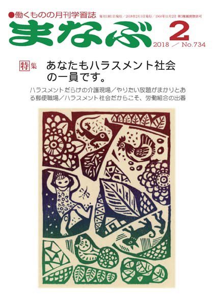 まなぶ 2018年2月号 (発売日2018年02月01日) 表紙