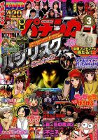 漫画パチンカー 2018年3月号 表紙