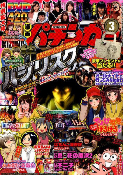 漫画パチンカー 2018年3月号 (発売日2018年01月27日) 表紙