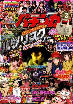 漫画パチンカー 2018年3月号 (発売日2018年01月27日) | 雑誌/定期購読の予約はFujisan