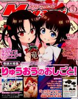 Megami Magazine(メガミマガジン） 2018年3月号 (発売日2018年01月30日) 表紙