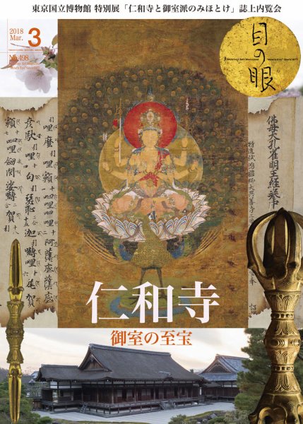 目の眼 498 (発売日2018年02月01日) 表紙