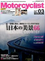 モーターサイクリスト 2018年3月号 表紙