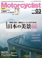 モーターサイクリスト 2018年3月号 表紙