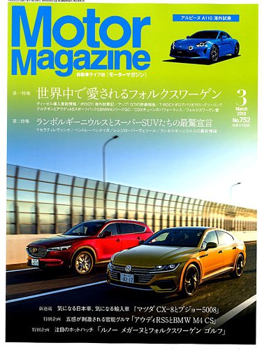 Motor Magazine（モーターマガジン） 2018/03 (発売日2018年02月