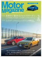 Motor Magazine（モーターマガジン） 2018/03 表紙