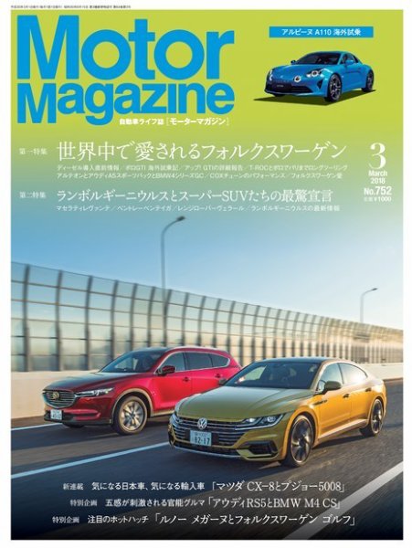 Motor Magazine（モーターマガジン） 2018/03 (発売日2018年02月01日) 表紙
