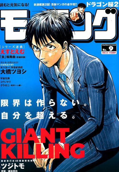 モーニング 2018年2/15号 (発売日2018年02月01日) 表紙