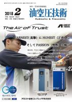 油空圧技術 2018年2月号 表紙
