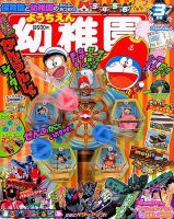 幼稚園 3月号 表紙