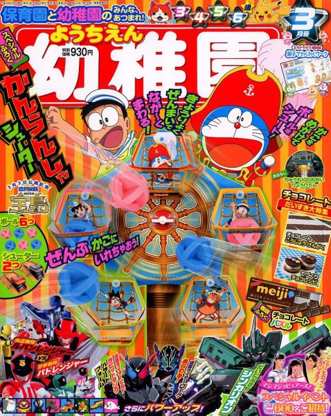 幼稚園 3月号 (発売日2018年02月01日) 表紙