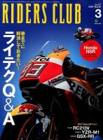 RIDERS CLUB（ライダースクラブ） 2018年3月号 表紙