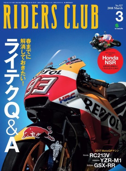 RIDERS CLUB（ライダースクラブ） 2018年3月号 (発売日2018年01月27日) 表紙