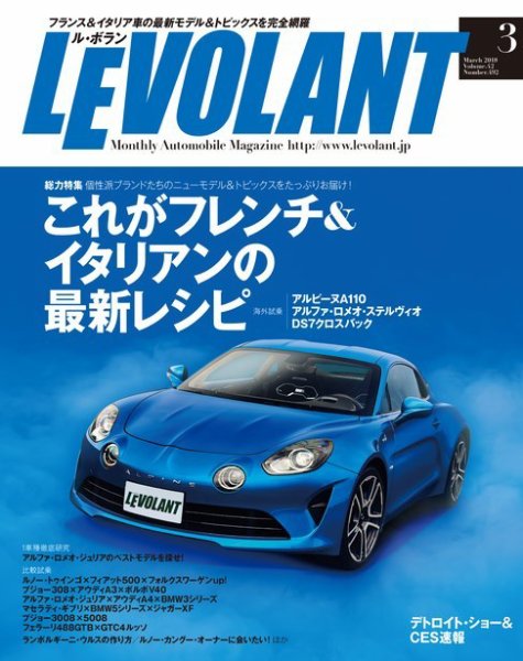 ル・ボラン（LE VOLANT） 2018年3月号 (発売日2018年01月26日) 表紙