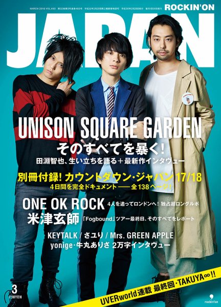 ROCKIN’ON JAPAN（ロッキング・オン・ジャパン） 2018年3月号 (発売日2018年01月30日) 表紙