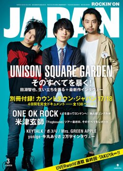 ROCKIN'ON JAPAN（ロッキング・オン・ジャパン） 2018年3月号
