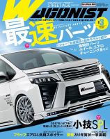 Wagonist (ワゴニスト) 2018年3月号 表紙