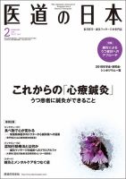 医道の日本 2018年2月号 (発売日2018年02月01日) 表紙