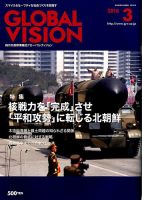 グローバルヴィジョン 2018年3月号 表紙