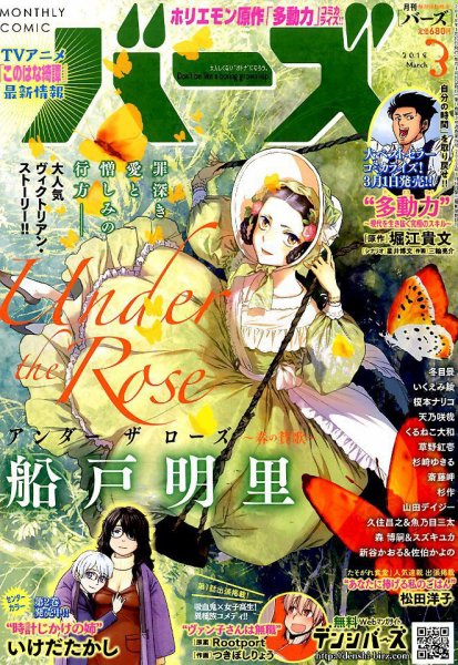 コミック BIRZ (バーズ)  2018年3月号 (発売日2018年01月30日) 表紙