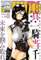 YOUNGKING OURS (ヤングキングアワーズ)  表紙