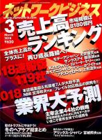 ネットワークビジネス 3月号 表紙
