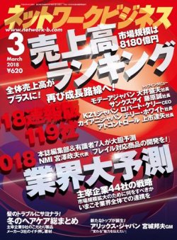 ネットワークビジネス 3月号 (発売日2018年01月29日) | 雑誌/電子書籍 