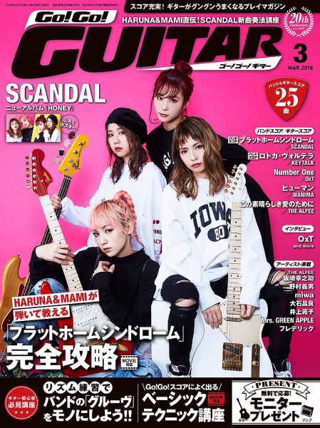 Go!Go!GUITAR（ゴー！ゴー！ギター）  2018年3月号 (発売日2018年01月27日) 表紙