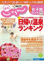 東海じゃらん 3月号 (発売日2018年02月01日) 表紙