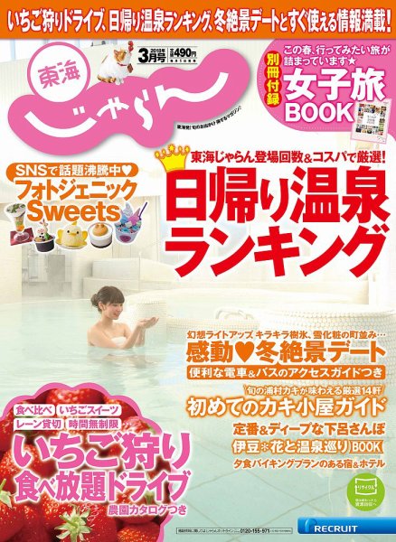 東海じゃらん 3月号 (発売日2018年02月01日) 表紙