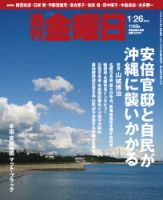 週刊金曜日 1169号 表紙